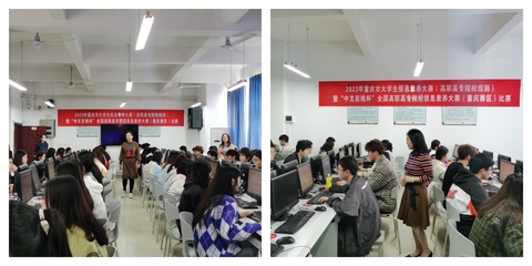 重慶信息技術咨詢服務助力，2023年全國高職院校信息素養大賽重慶市市賽圓滿落幕